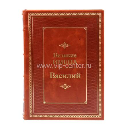 Книга Василий (Великие имена) BG6679M