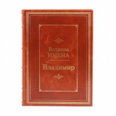 Книга Владимир (Великие имена) BG7946M