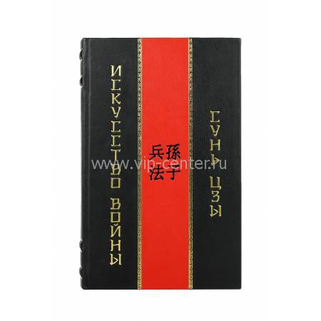 Книга "Сунь-Цзы. Искусство войны" BG1388M
