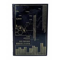 Книга "Великие инвесторы" Глен Арнольд BG3001M