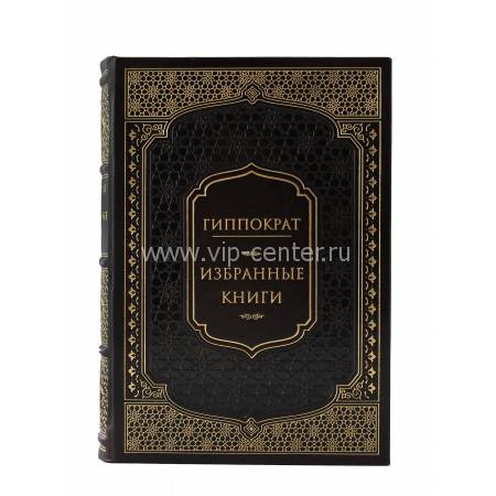 Книга "Гиппократ. Избранные книги" BG2525R