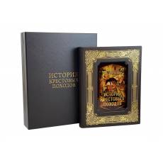 Книга "История крестовых походов" BG5036K